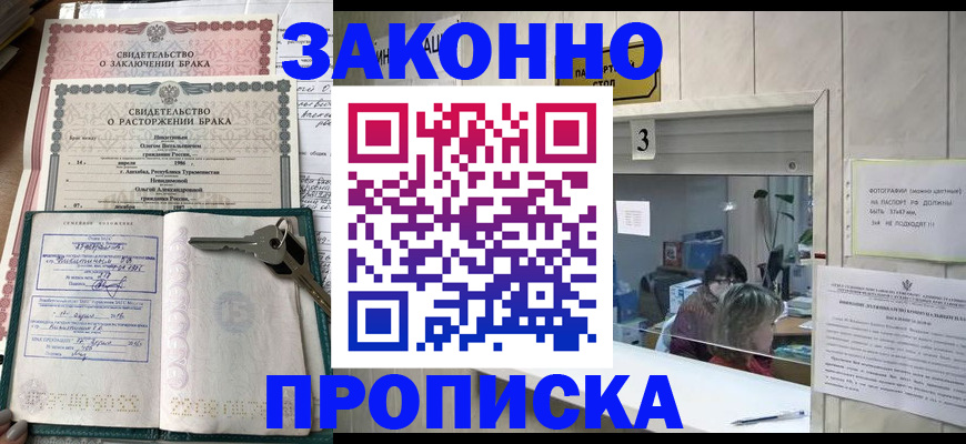 прописка для работы в Катав-Ивановске
