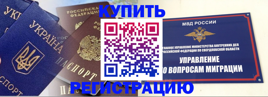 прописка для работы в Катав-Ивановске